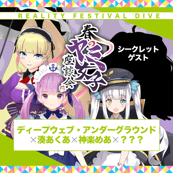 春のヤミ女子座談会