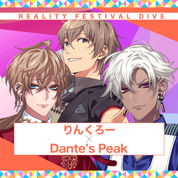 りんくろー x Dante’s Peak