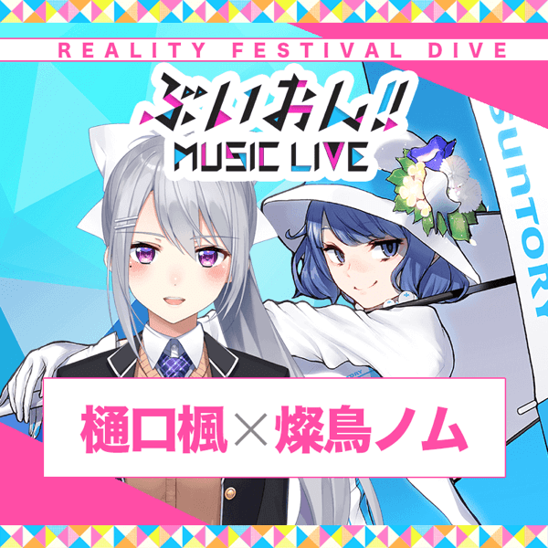 ぶいおん!! MUSIC LIVE