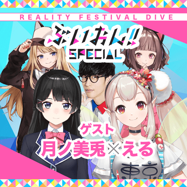 ぶいおん!! SPECIAL