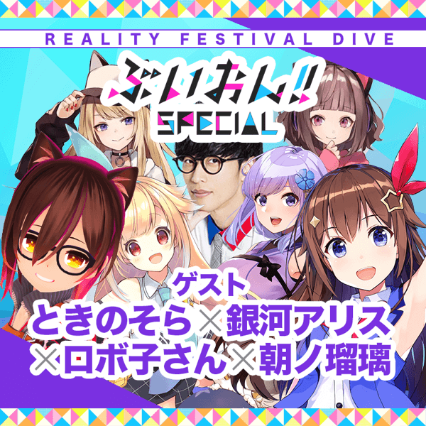 ぶいおん!! SPECIAL